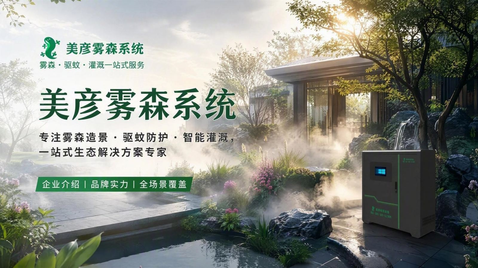 常德雾化除尘系统